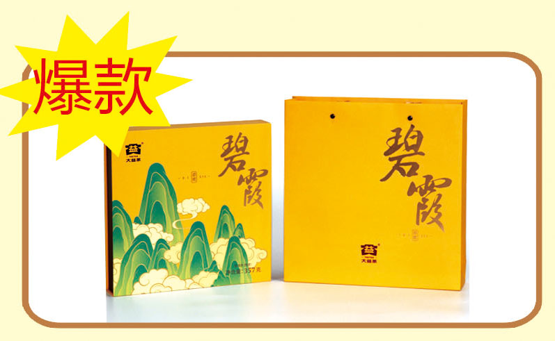 碧霞(普洱熟茶)